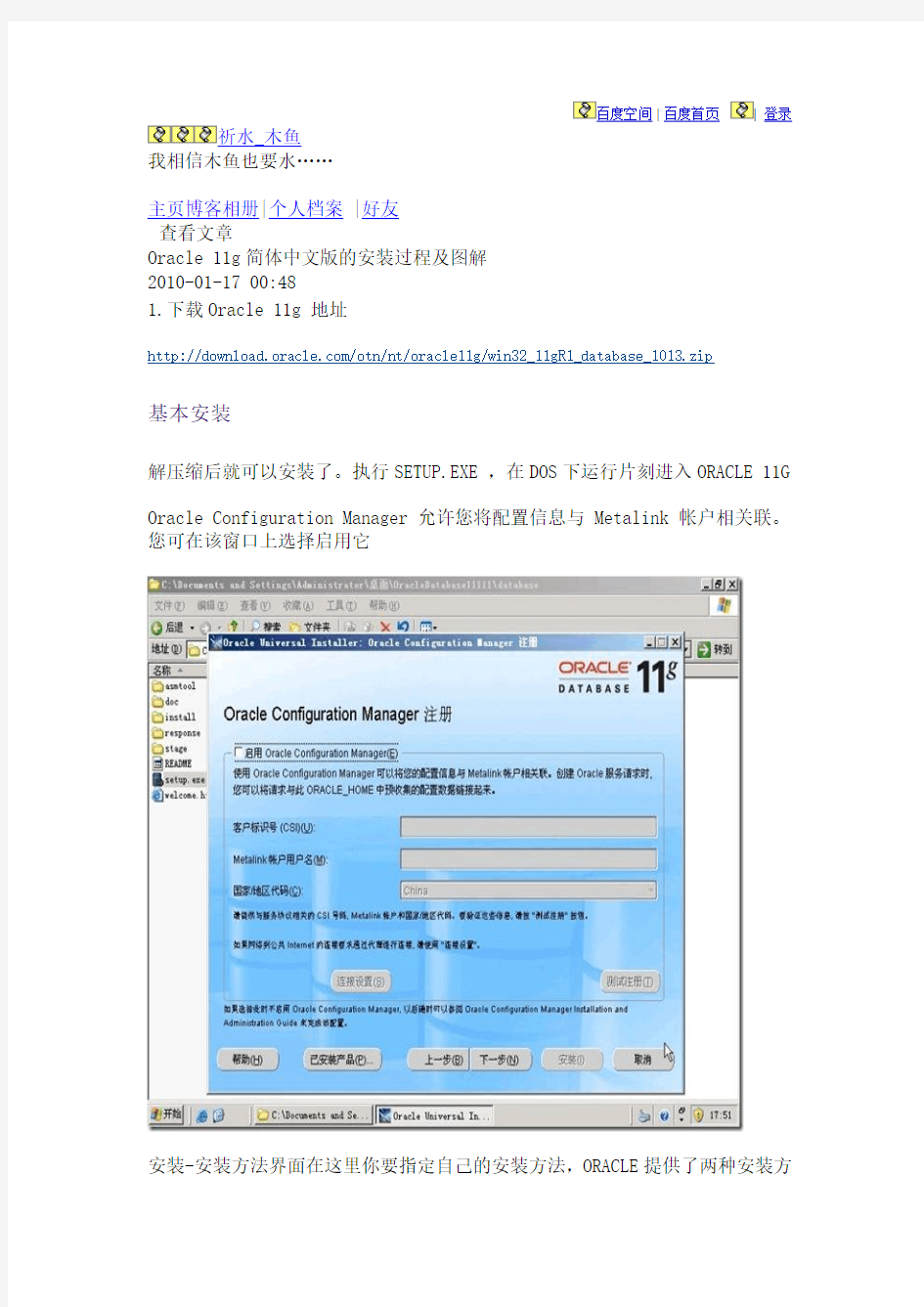 oracle11g安装图解