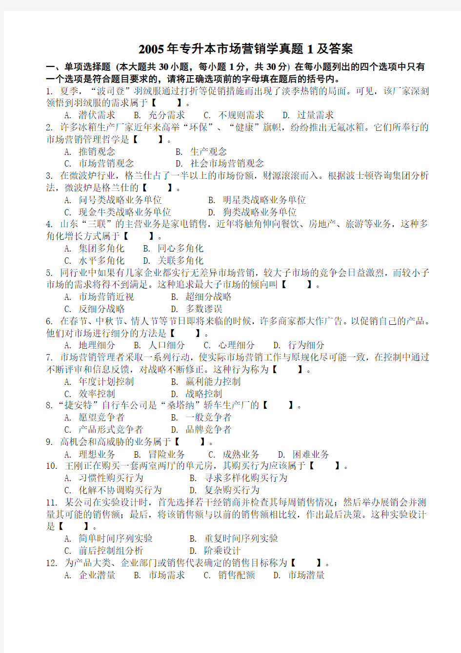 《市场营销学》试卷1及答案