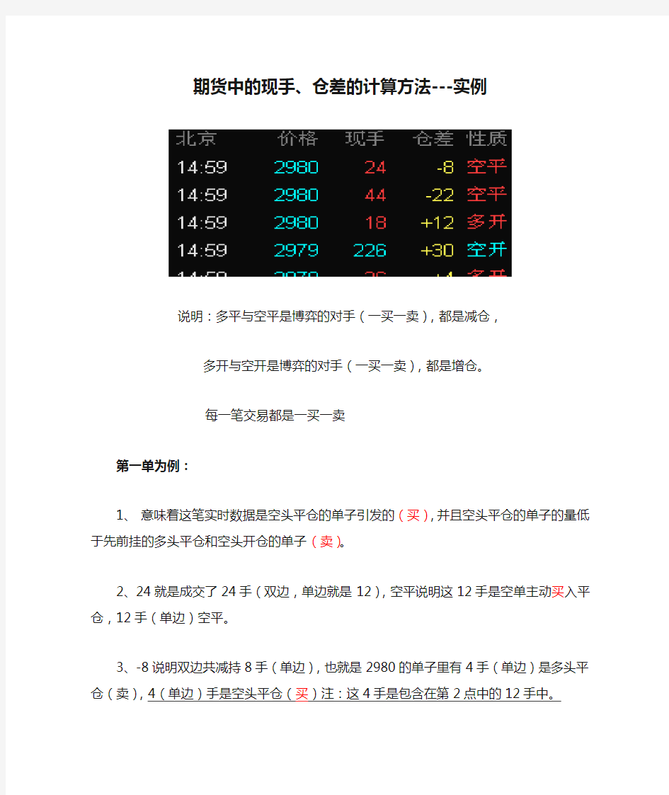 期货中的现手、仓差的计算方法---实例