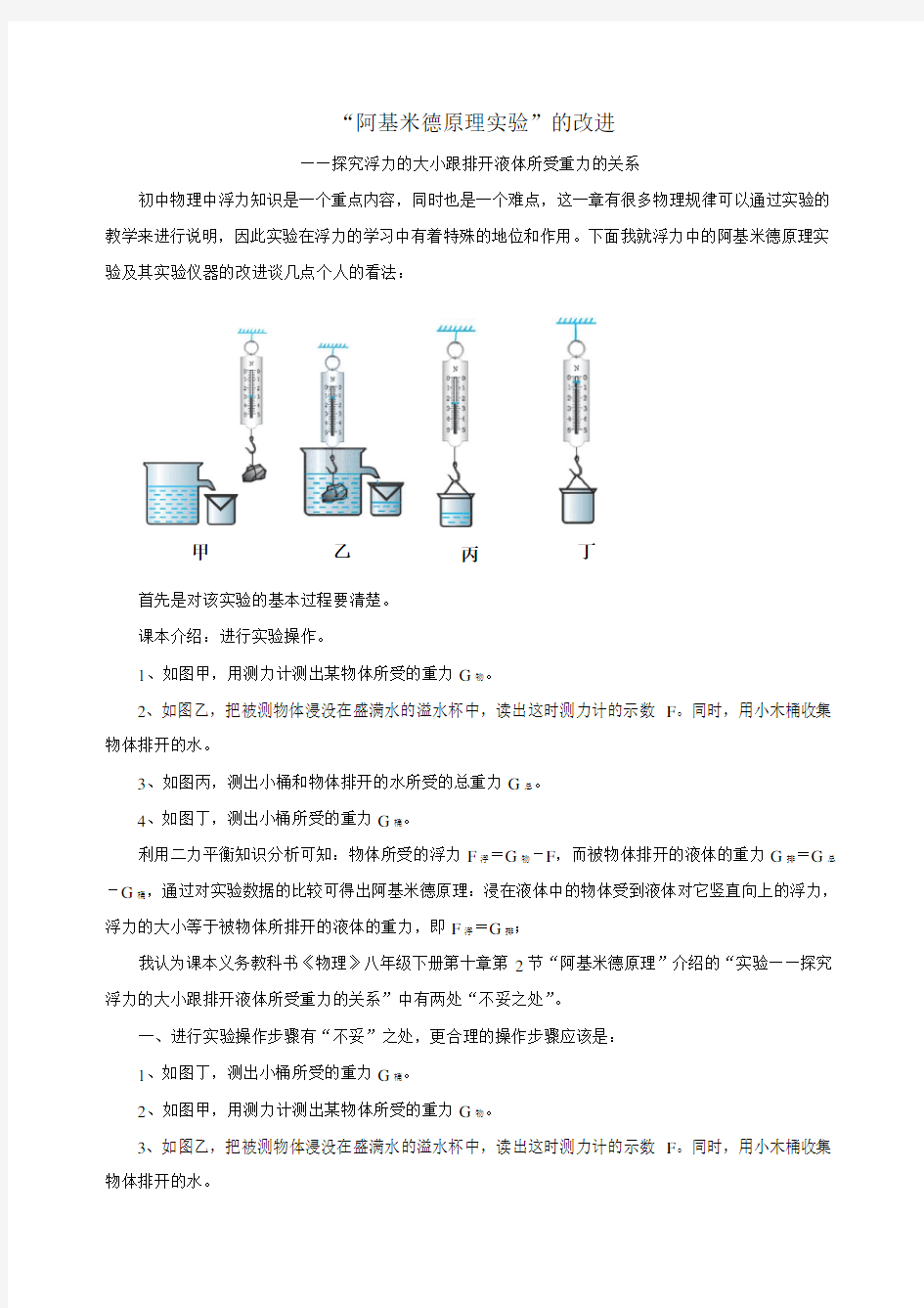 “阿基米德原理实验”的改进