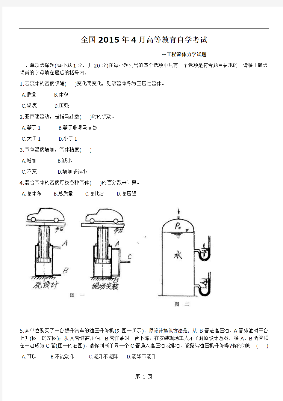 流体力学试题及答案