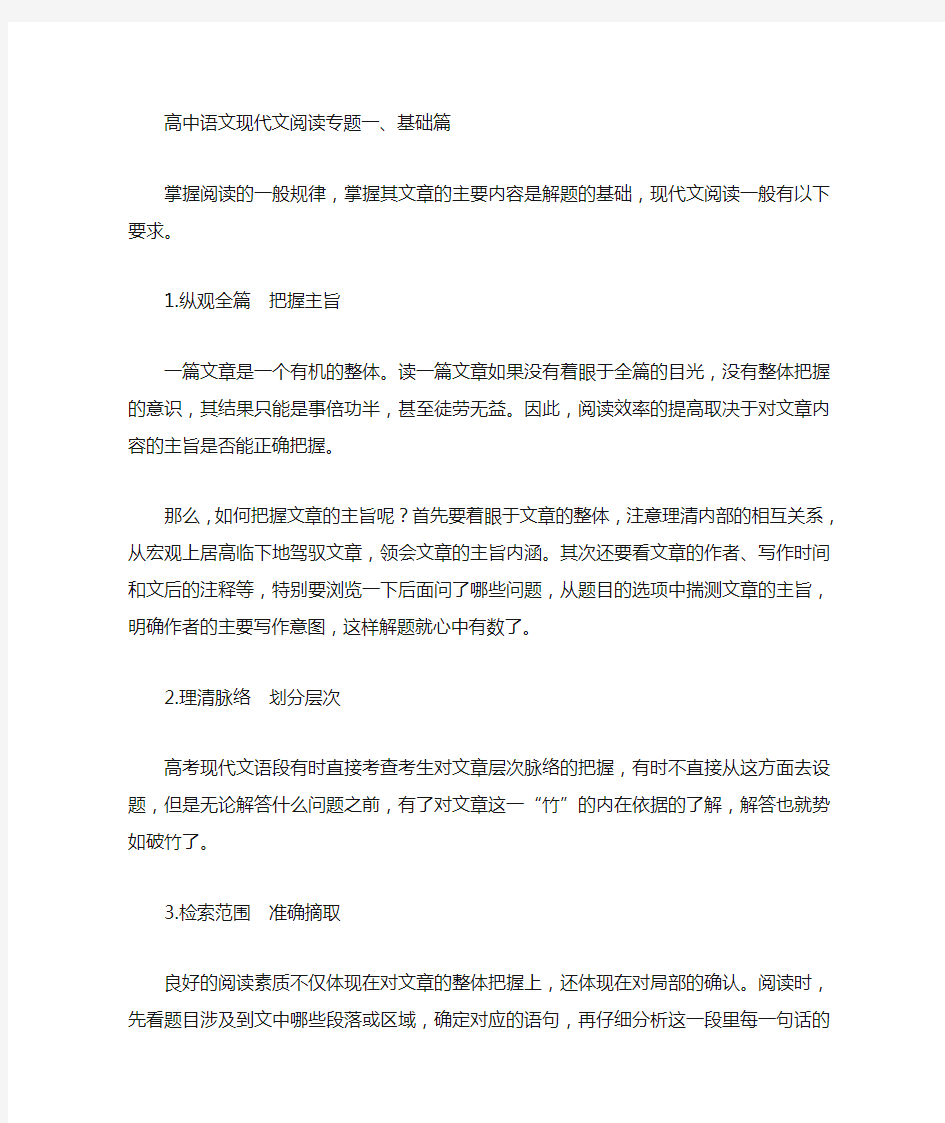 高中语文现代文阅读专题训练