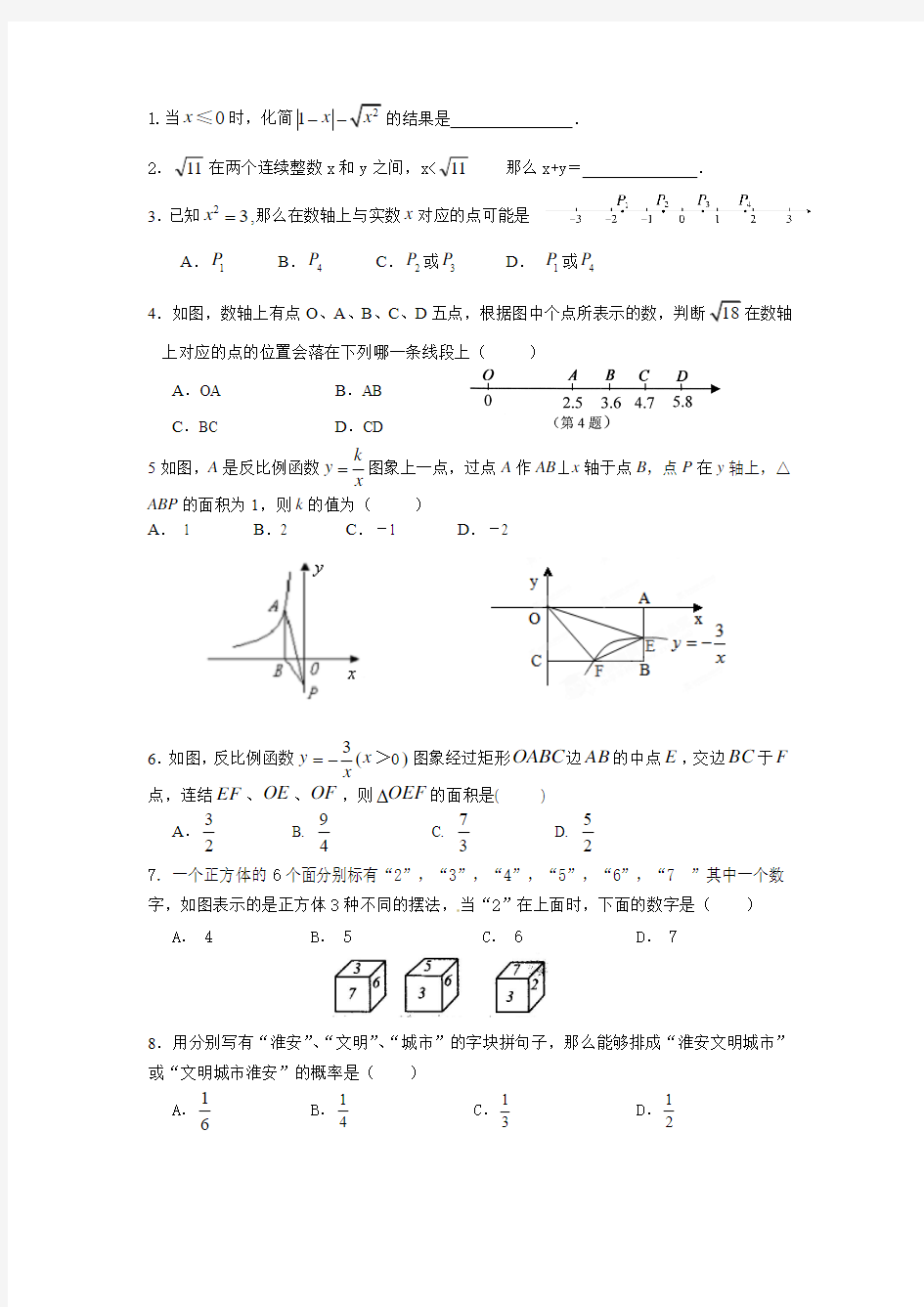 初二数学期末复习提高题