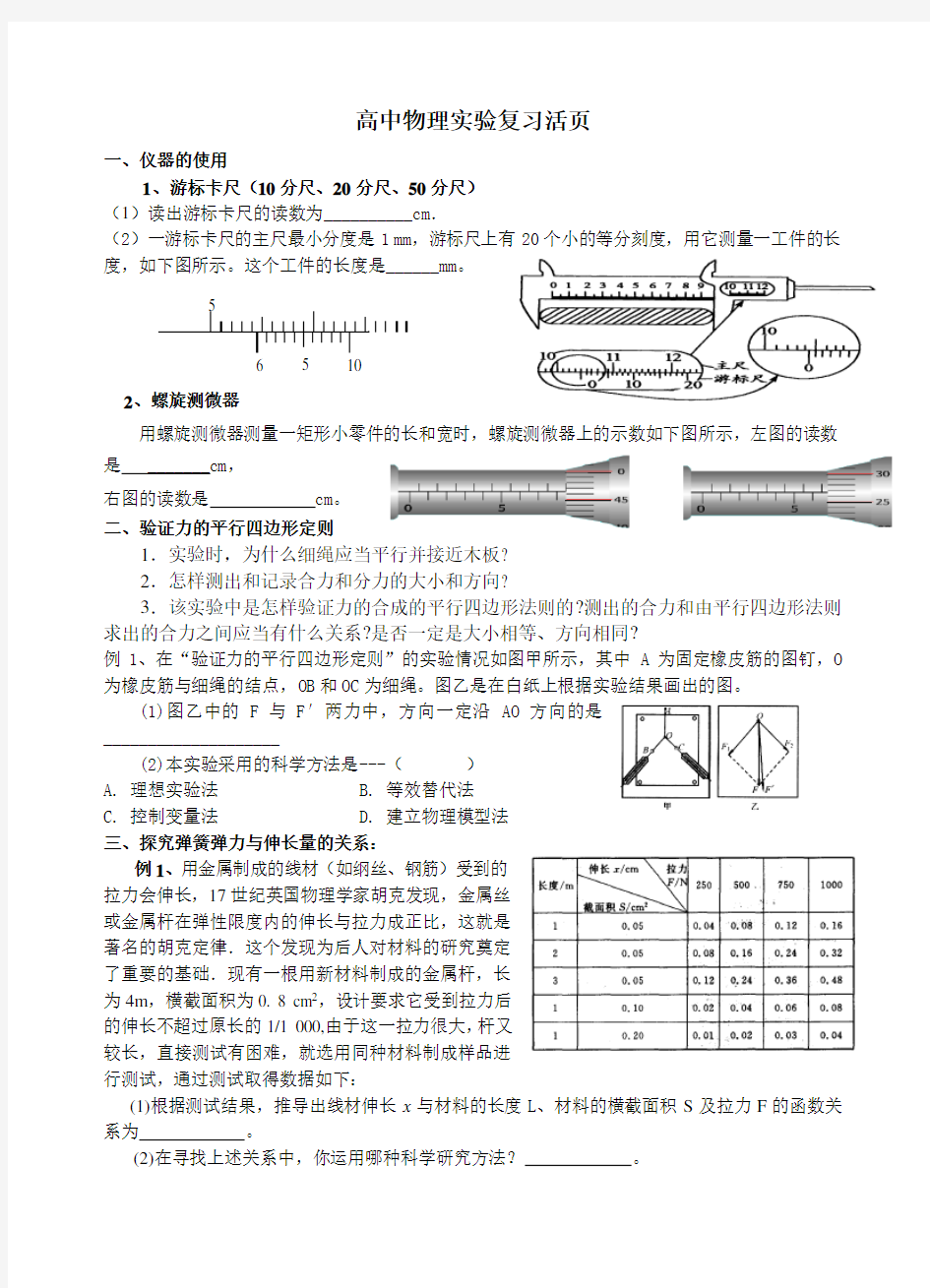 高中物理实验题归纳总结