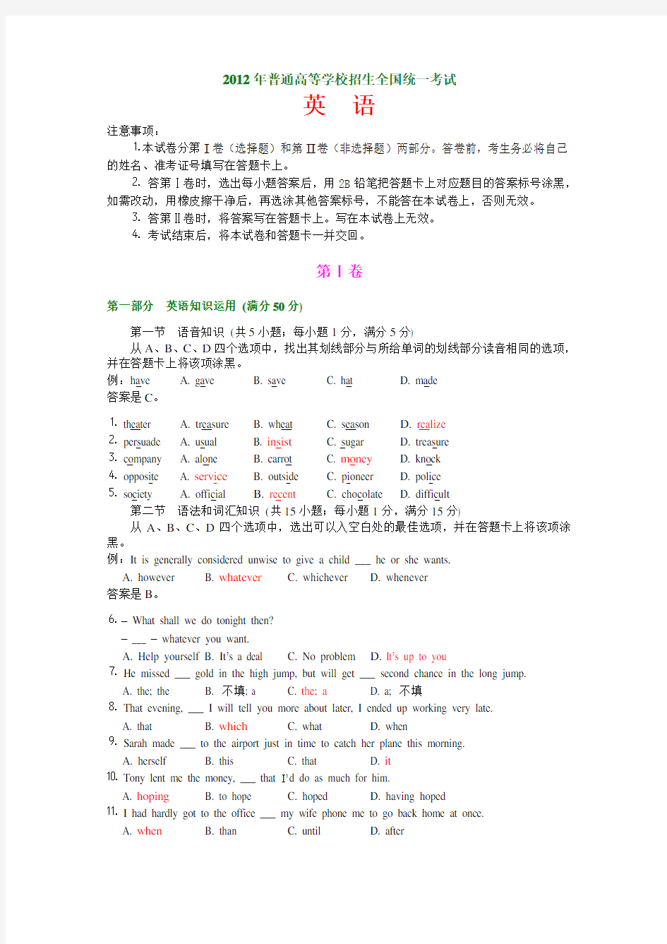 2012年高考英语全国2卷及答案