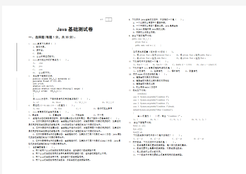 Java基础测试卷