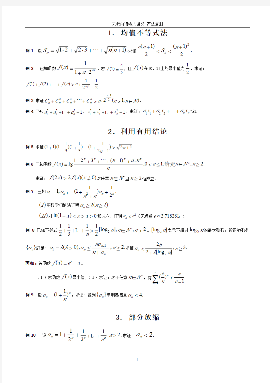 高考数学数列不等式证明题放缩法十种方法技巧总结(无师自通)