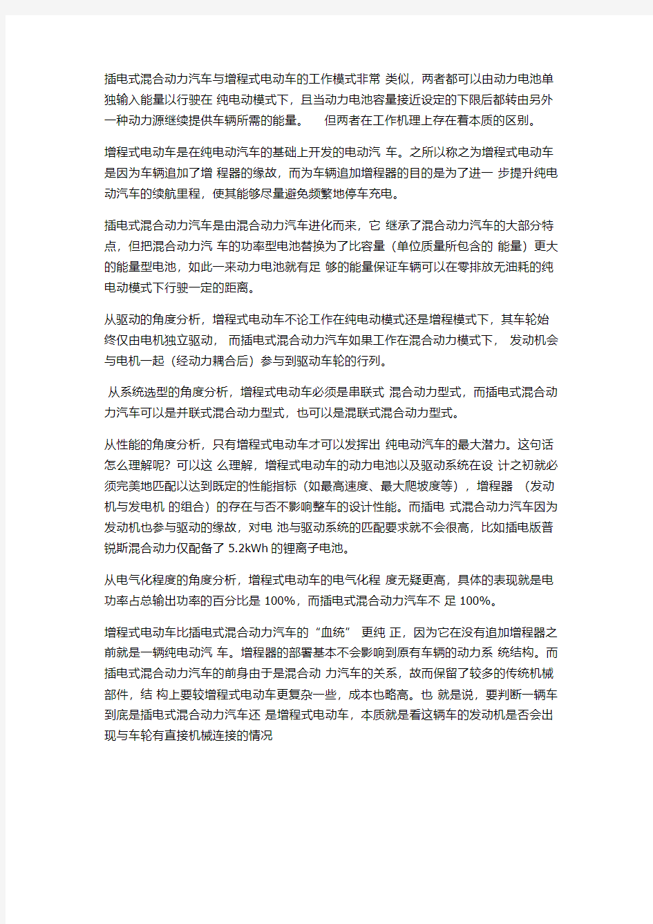 增程式与插电式汽车区别