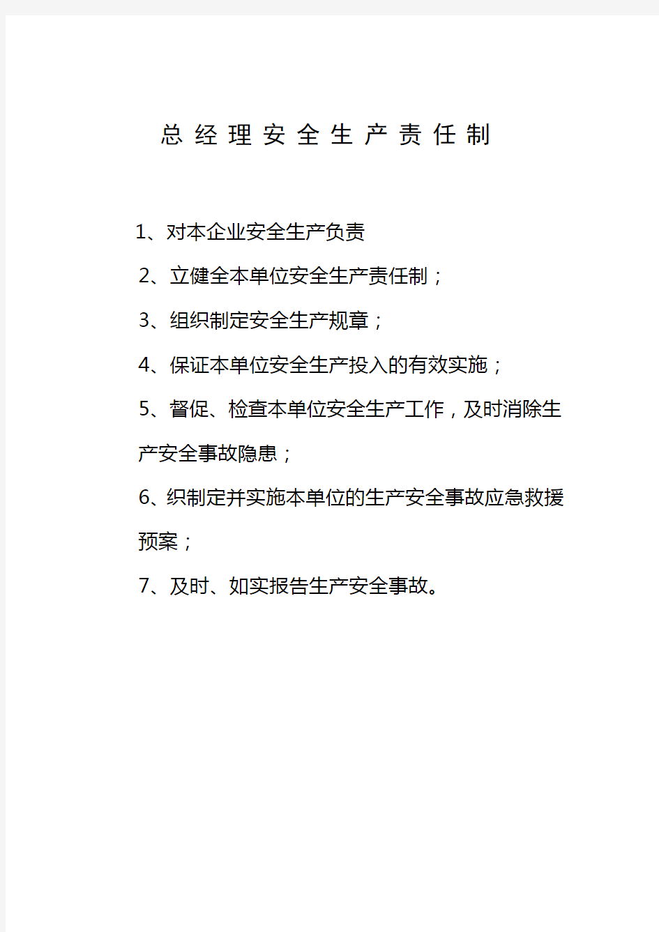 各级安全生产责任制和安全生产规章制度及安全操作规程