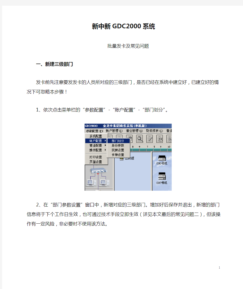 新中新GDC2000系统批量发卡及常见问题