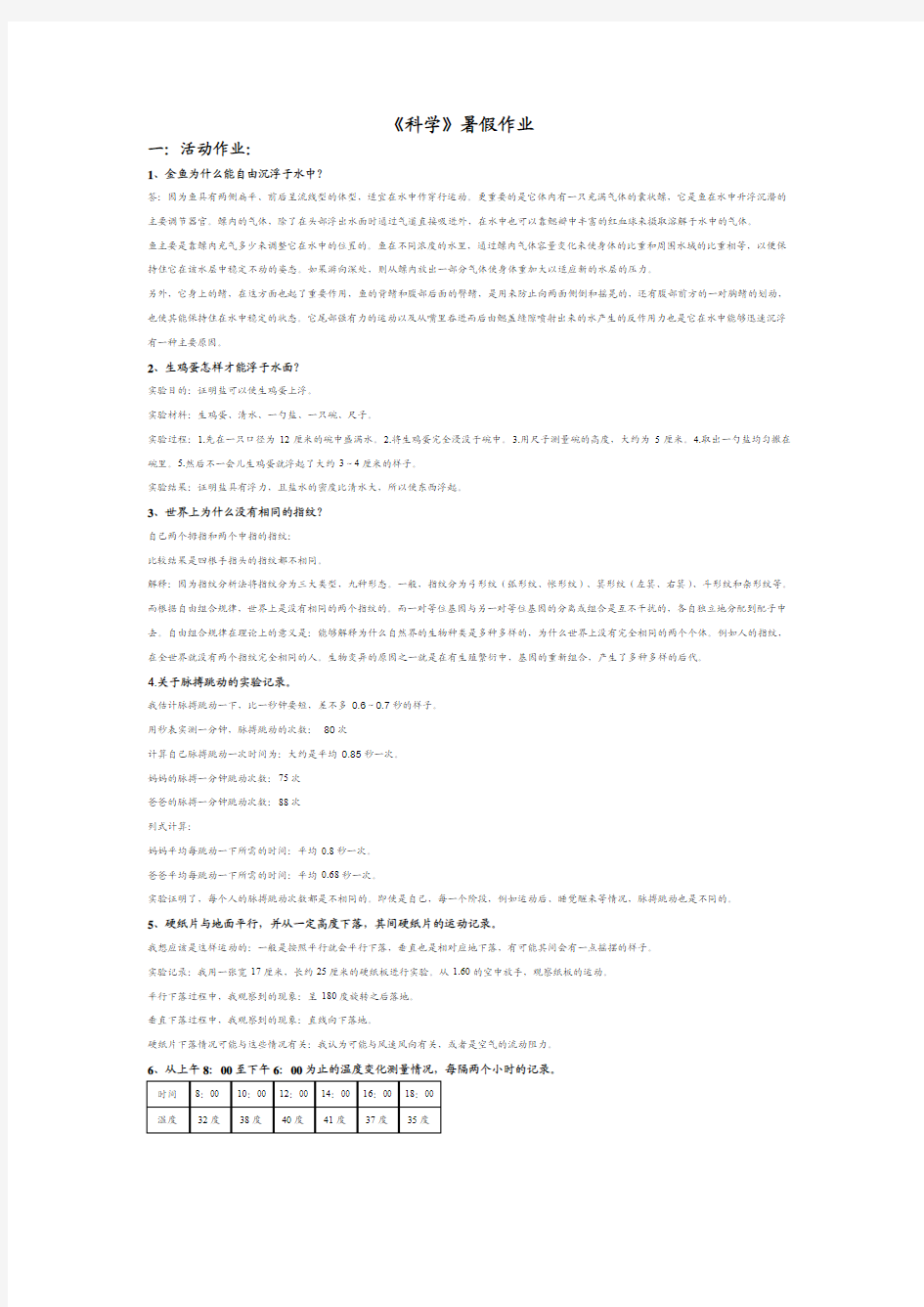 初一科学暑假作业答案