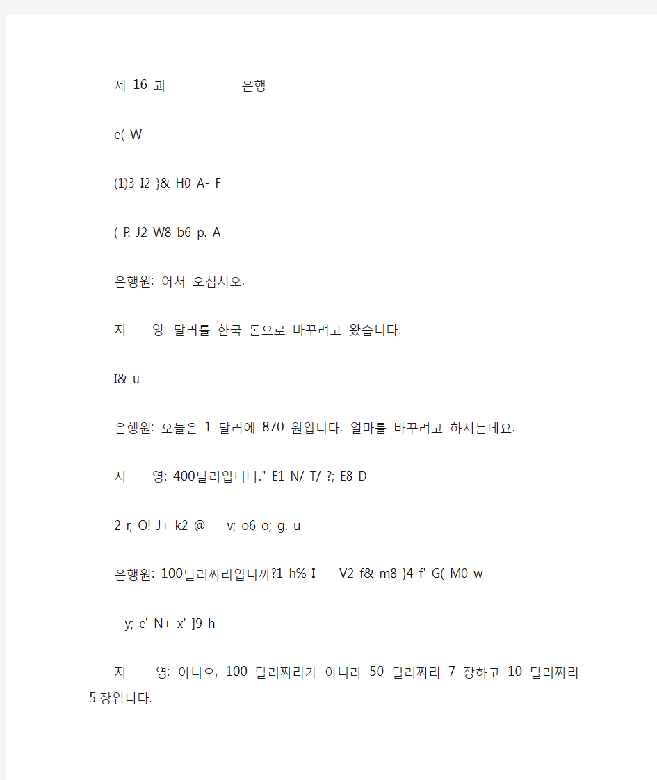 标准韩国语第二册第16课