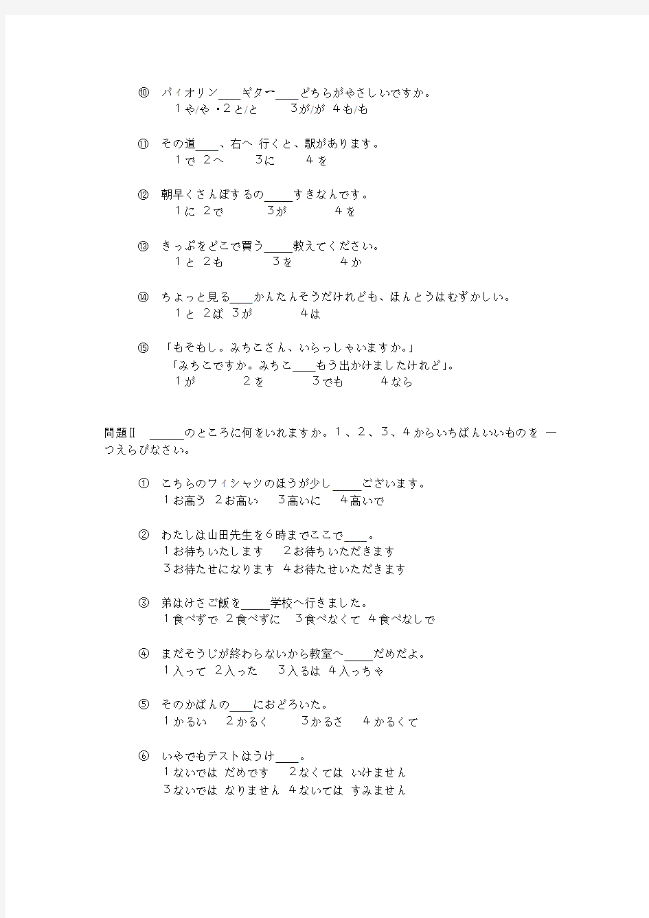 日本语能力考试历年试题1-4级续