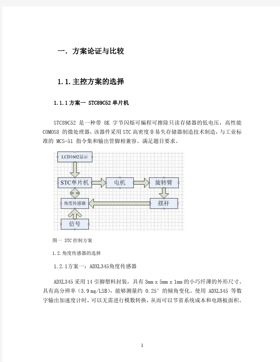 2013简易旋转倒立摆