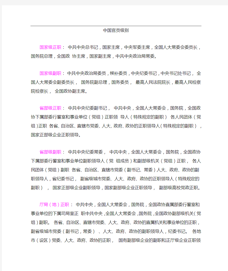 中国官员和军队级别