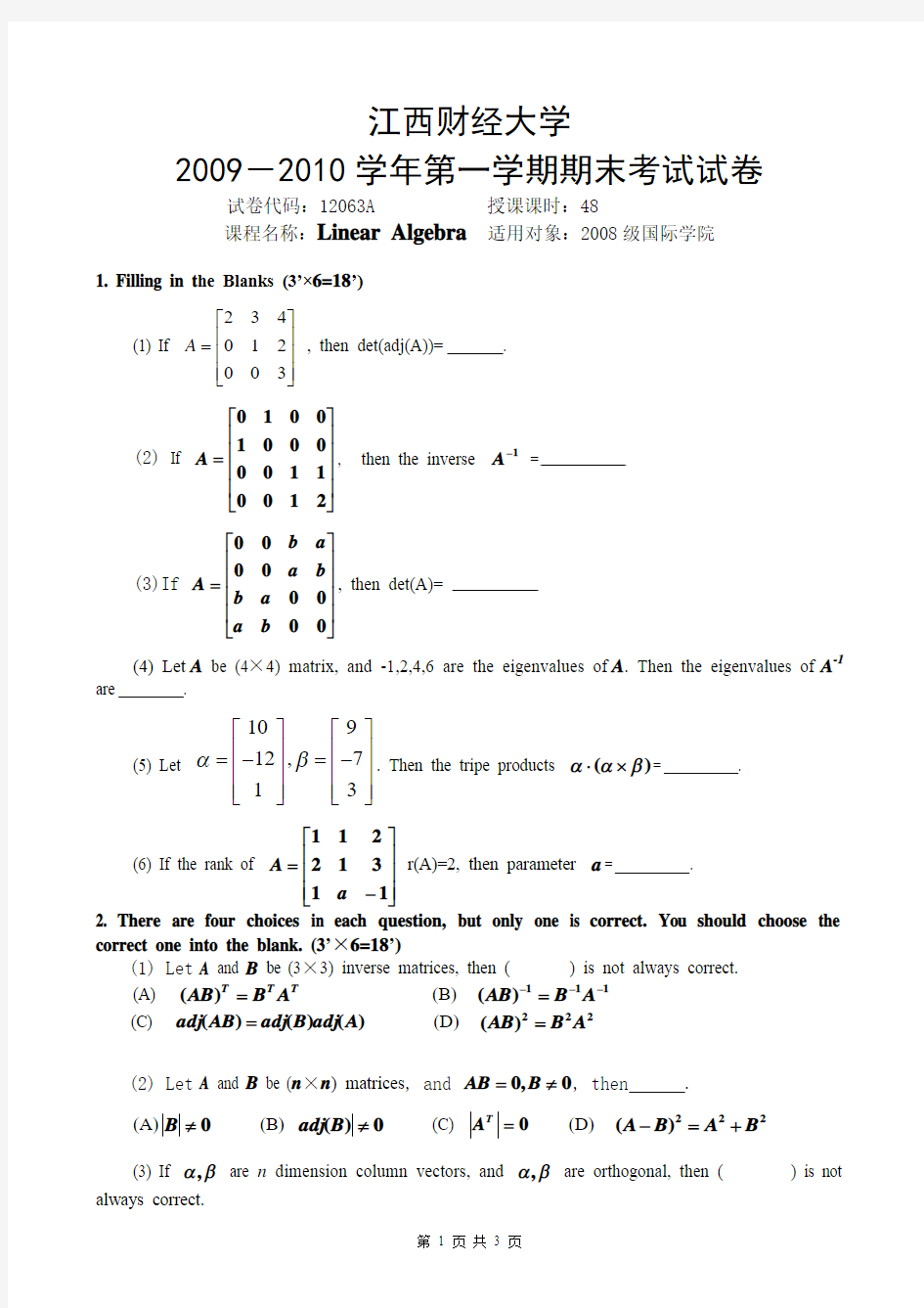 江西财经大学国际学院线性代数试题2009 Linear Algebra Test A