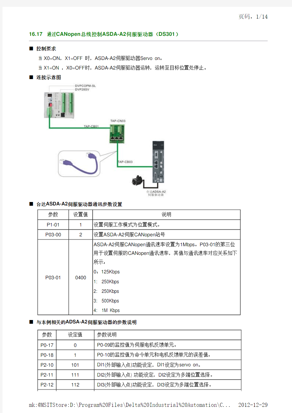 台达CANopen通讯伺服PR位置控制