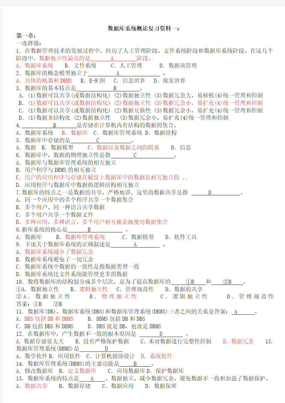 数据库系统概论试题1答案