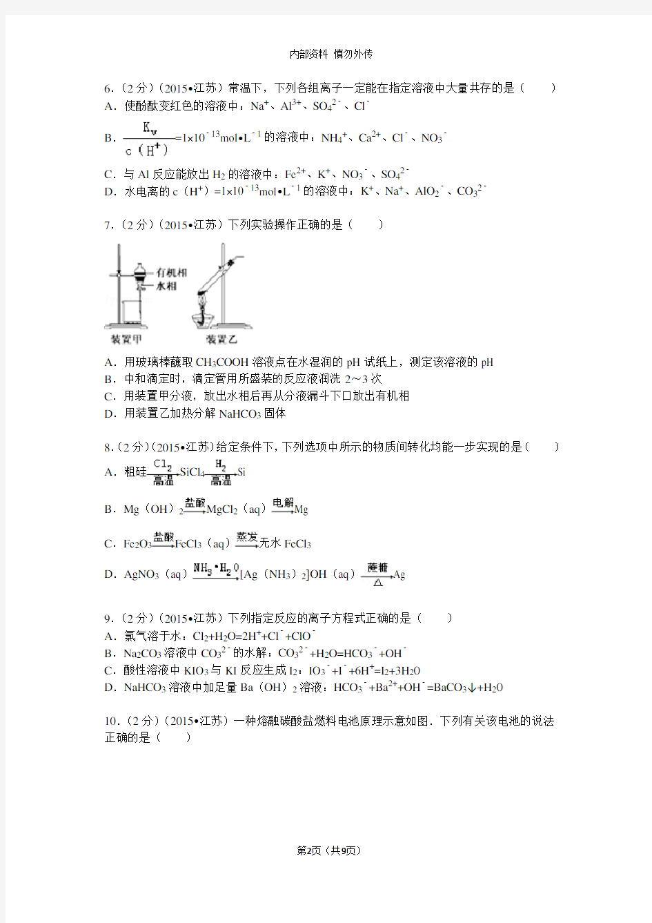 2015年江苏省高考化学试卷(含答案)