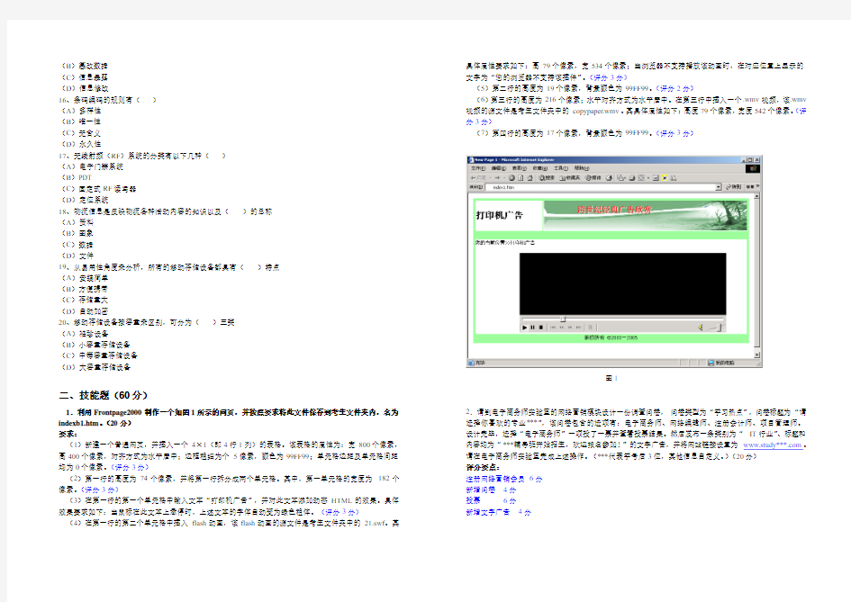 电子商务专业技能测试试题1