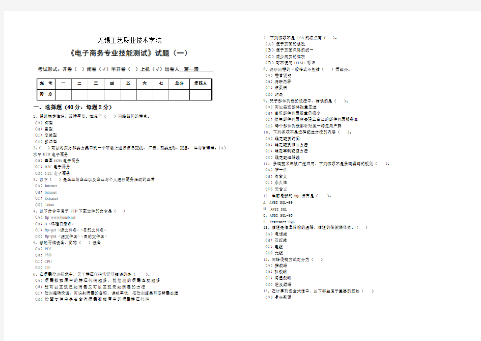 电子商务专业技能测试试题1