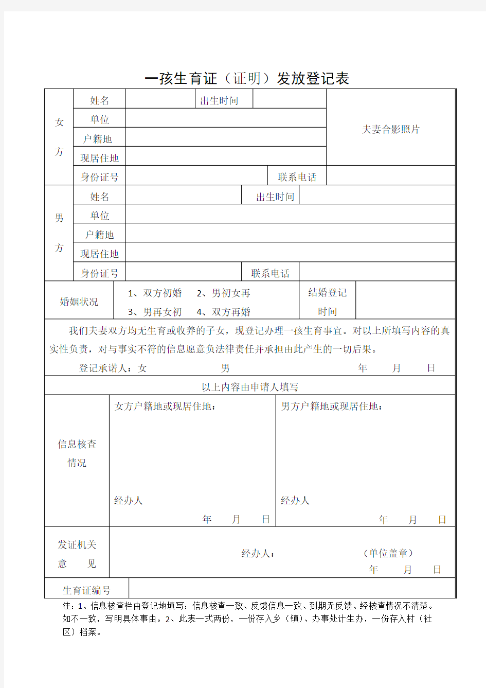 一孩生育证(证明)发放登记表