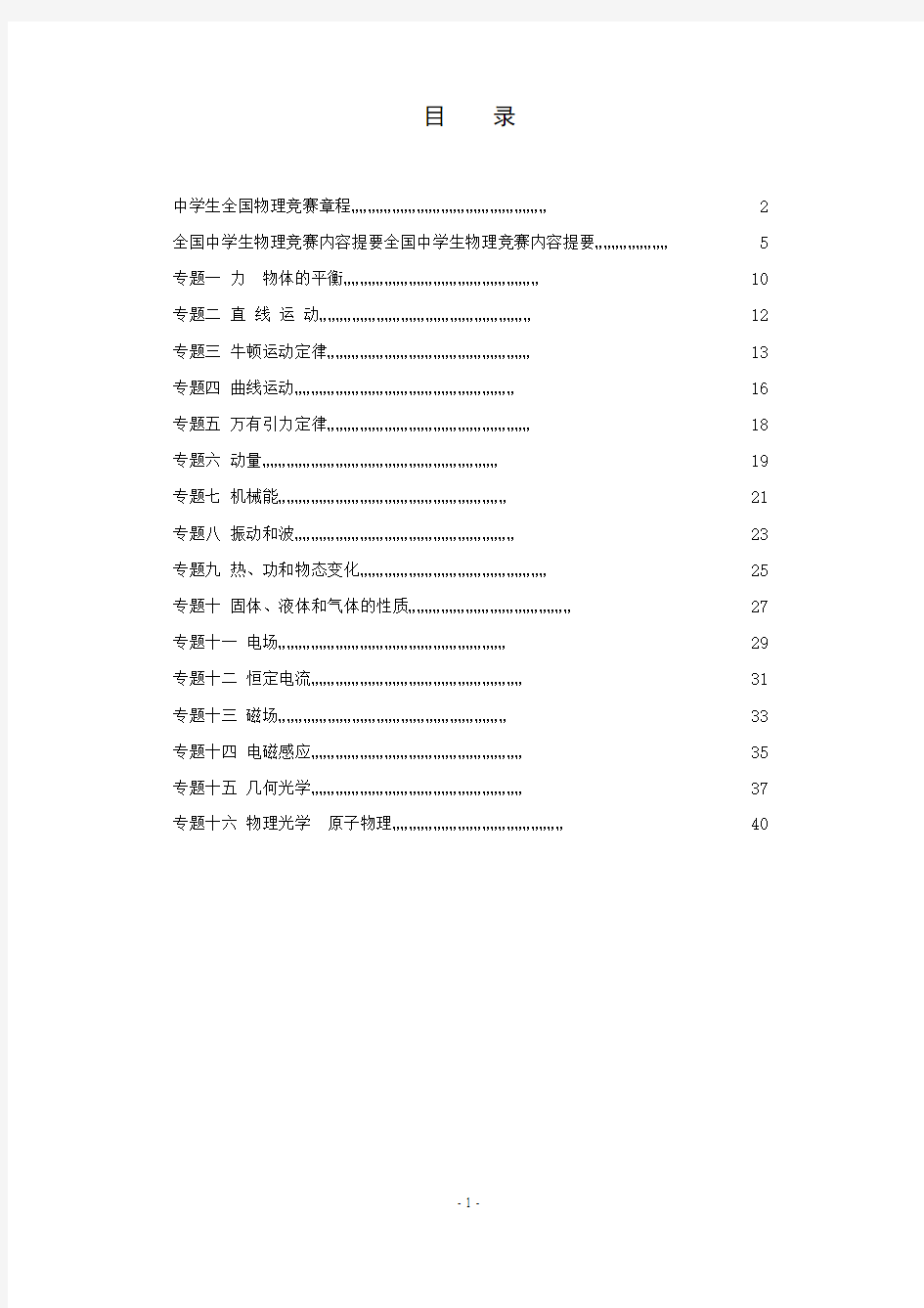 中学生物理竞赛例题