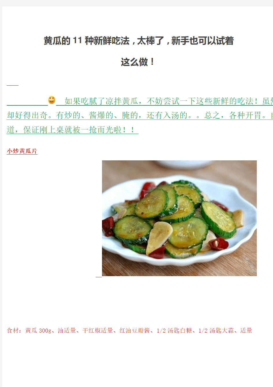 黄瓜的11种新鲜吃法