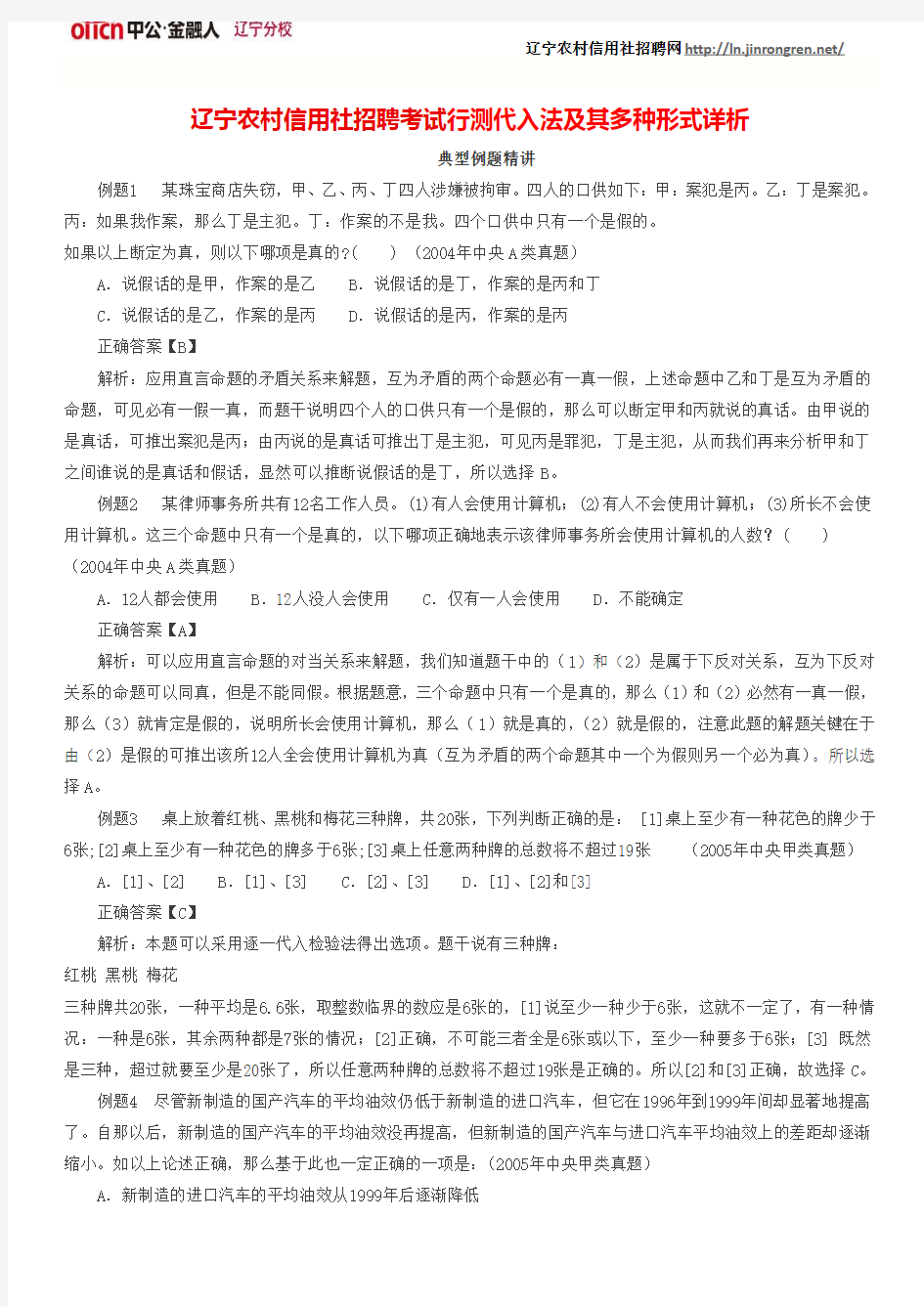 辽宁农村信用社招聘考试行测代入法及其多种形式详析