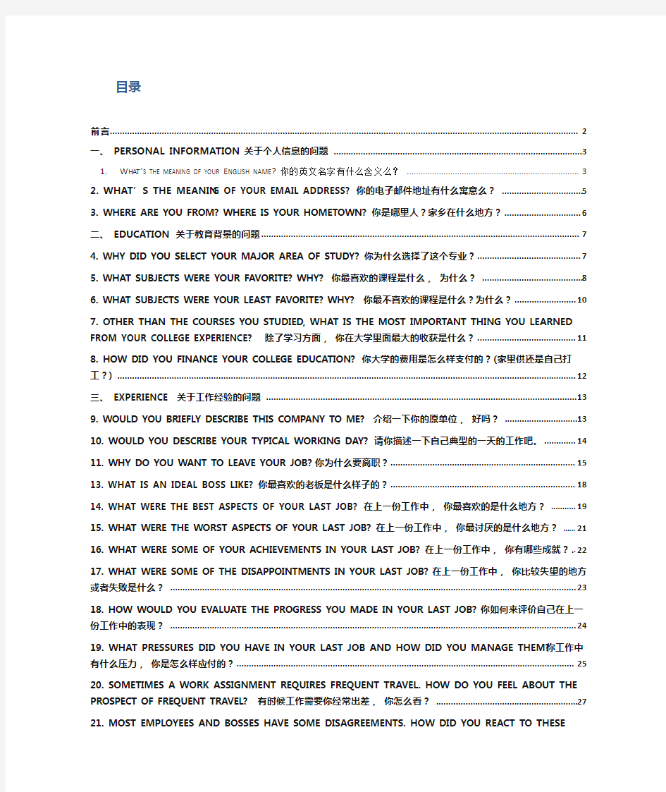 外企面试最常见的36个英文问题(附答案)