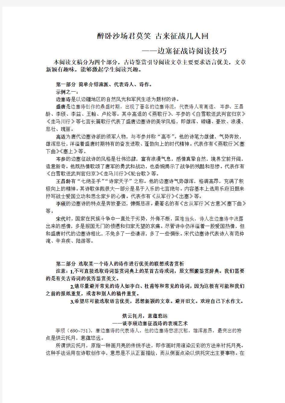 古诗鉴赏技巧——边塞诗