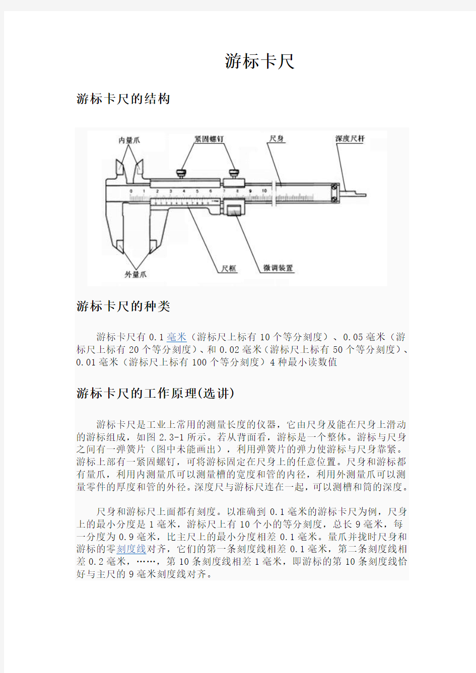 游标卡尺和千分尺的使用及读数方法