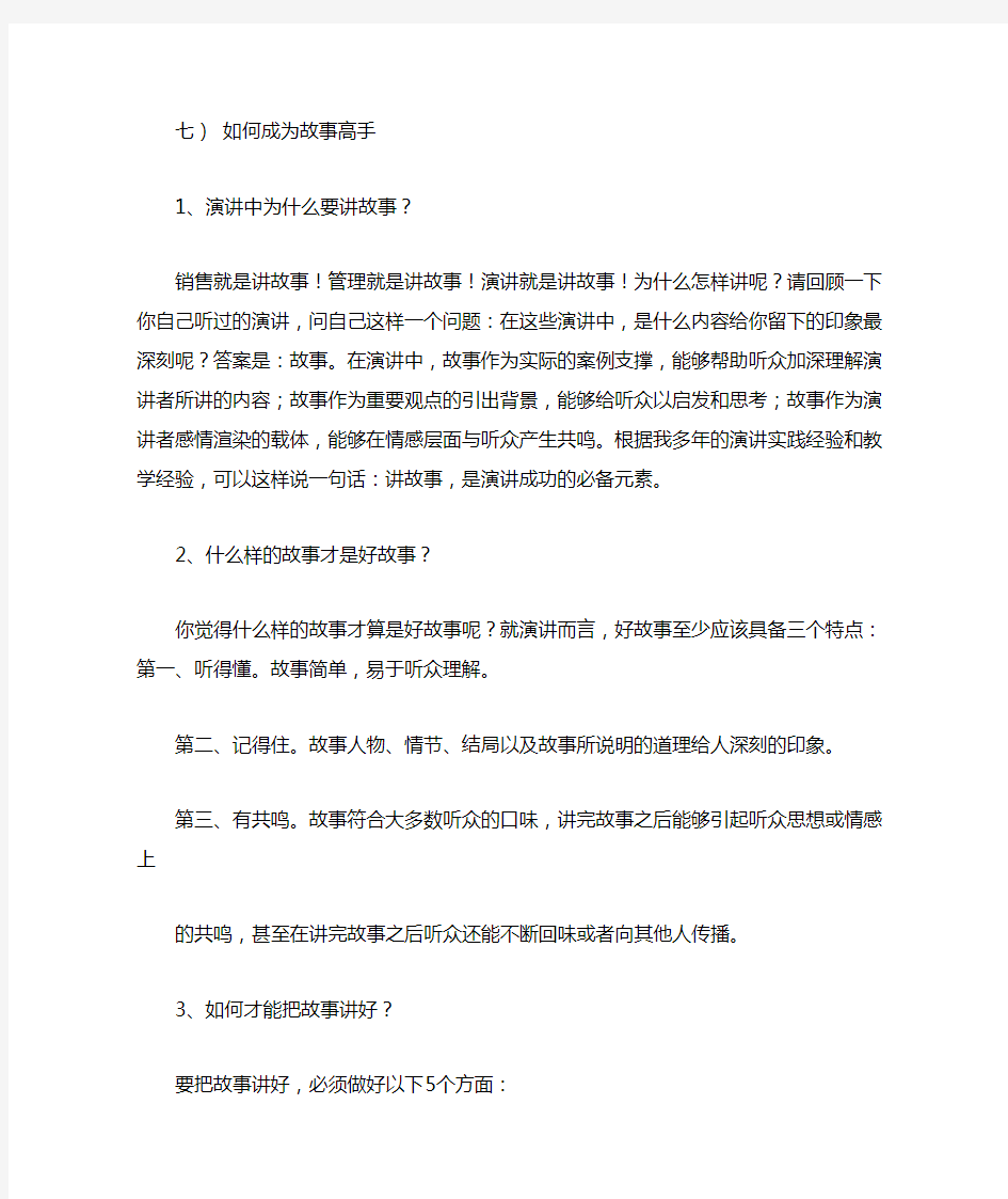 演讲——如何成为讲故事的高手及图像记忆法