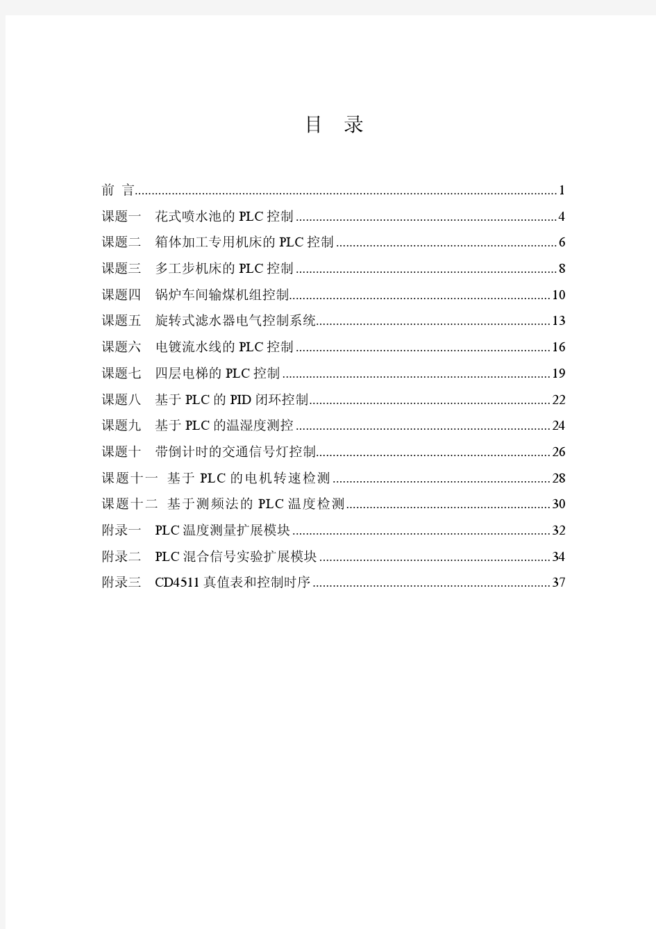 电气控制与PLC课程指导书(南京工程学院)2014