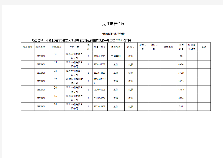 钢筋原材送样台账