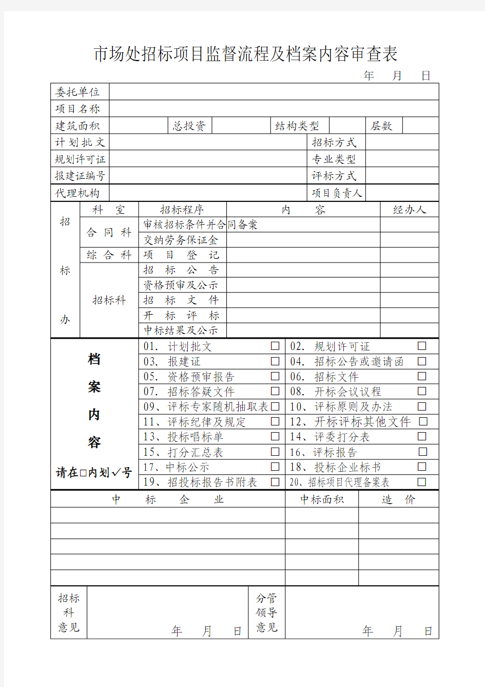 济南市招标项目流程表