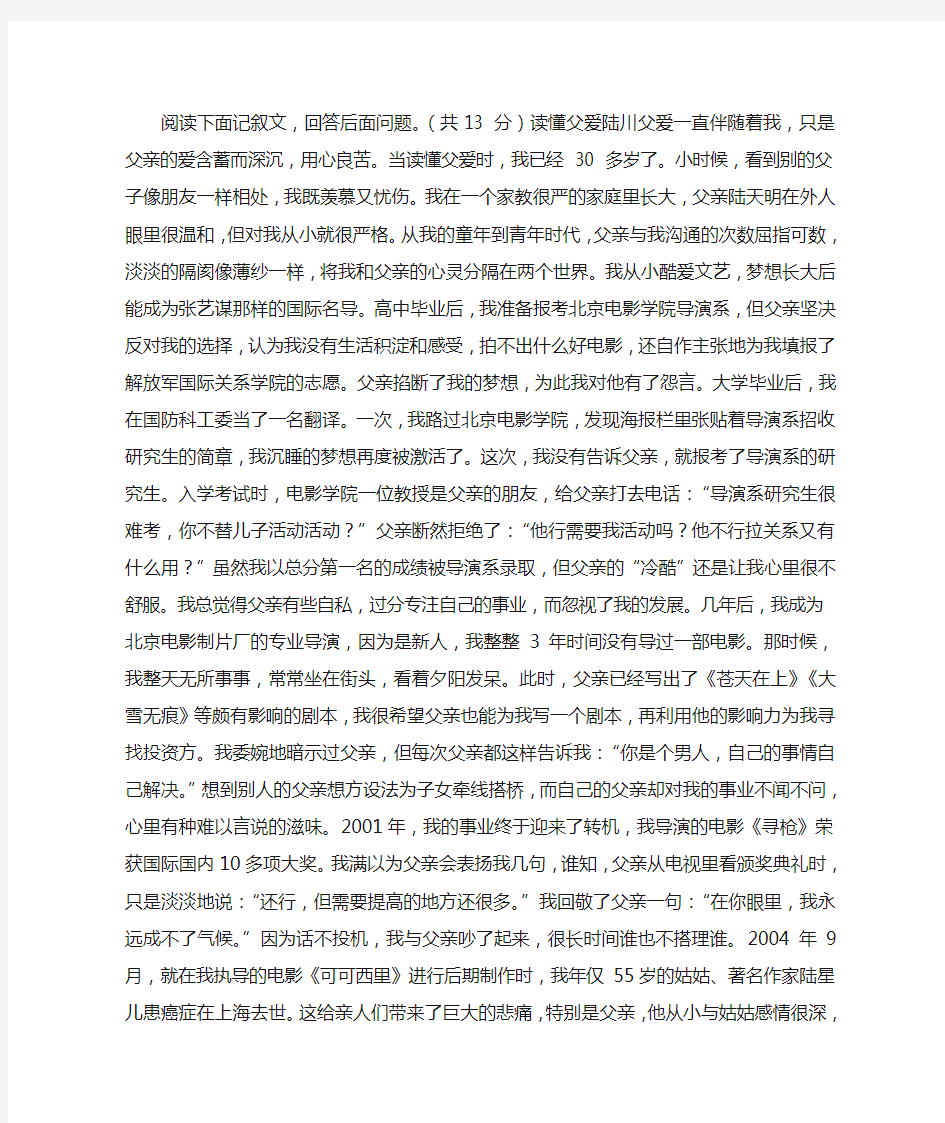 《读懂父爱》阅读附答案