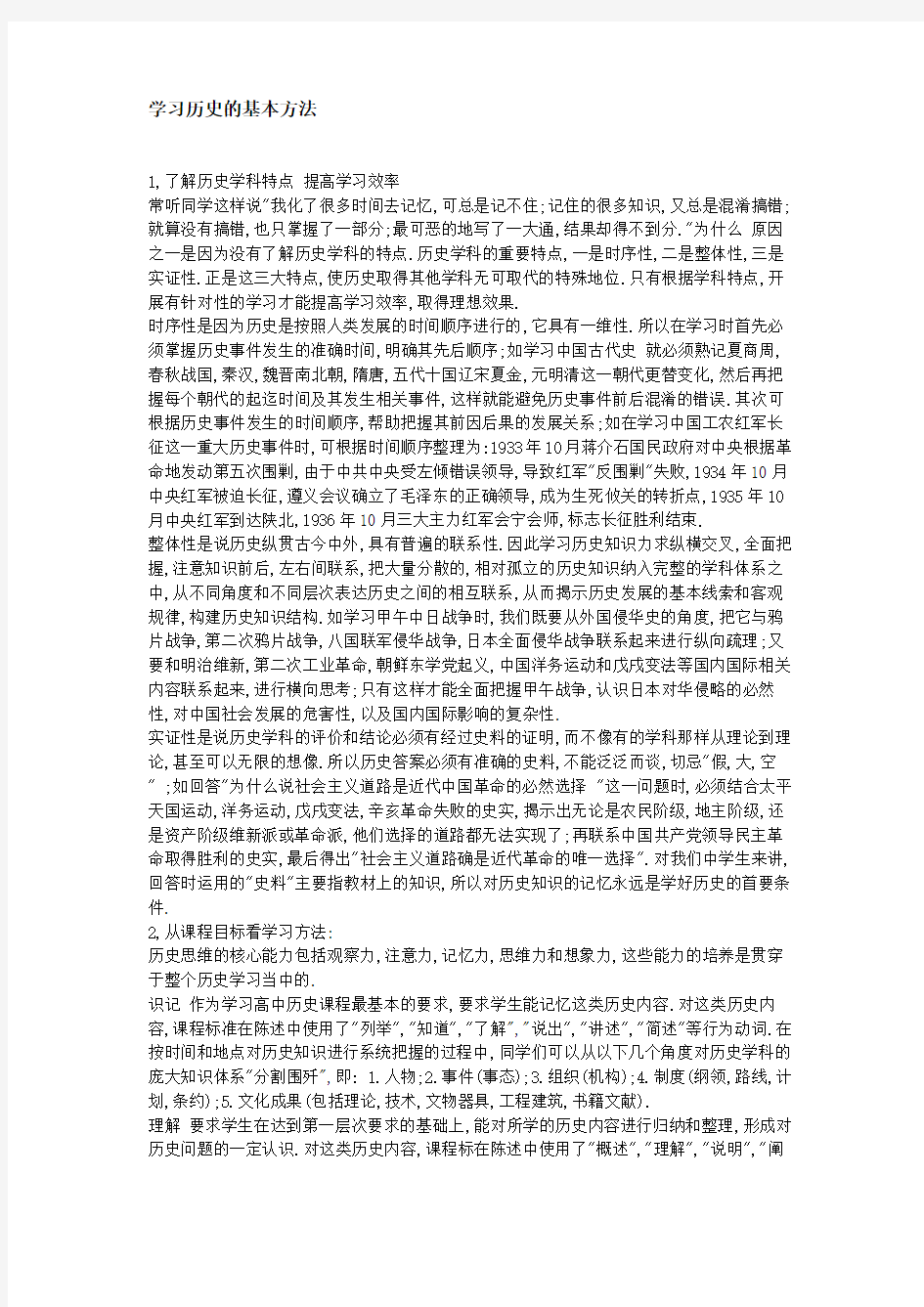 学习历史的基本方法