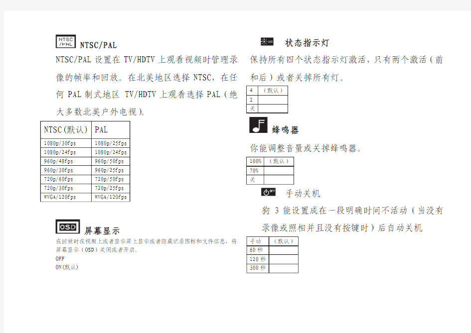 gopro hero3中文说明书3