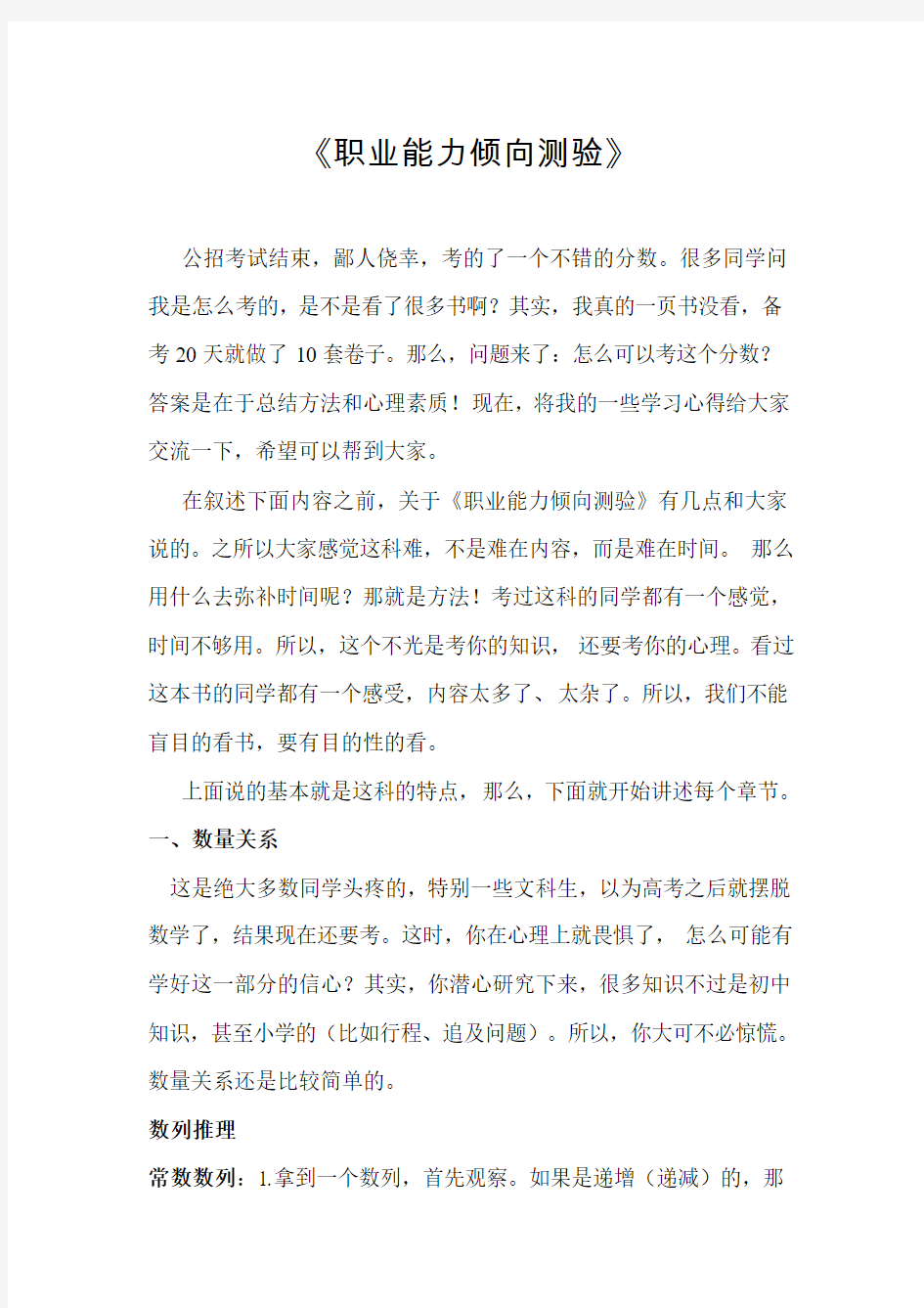 职业能力倾向测验学习心得