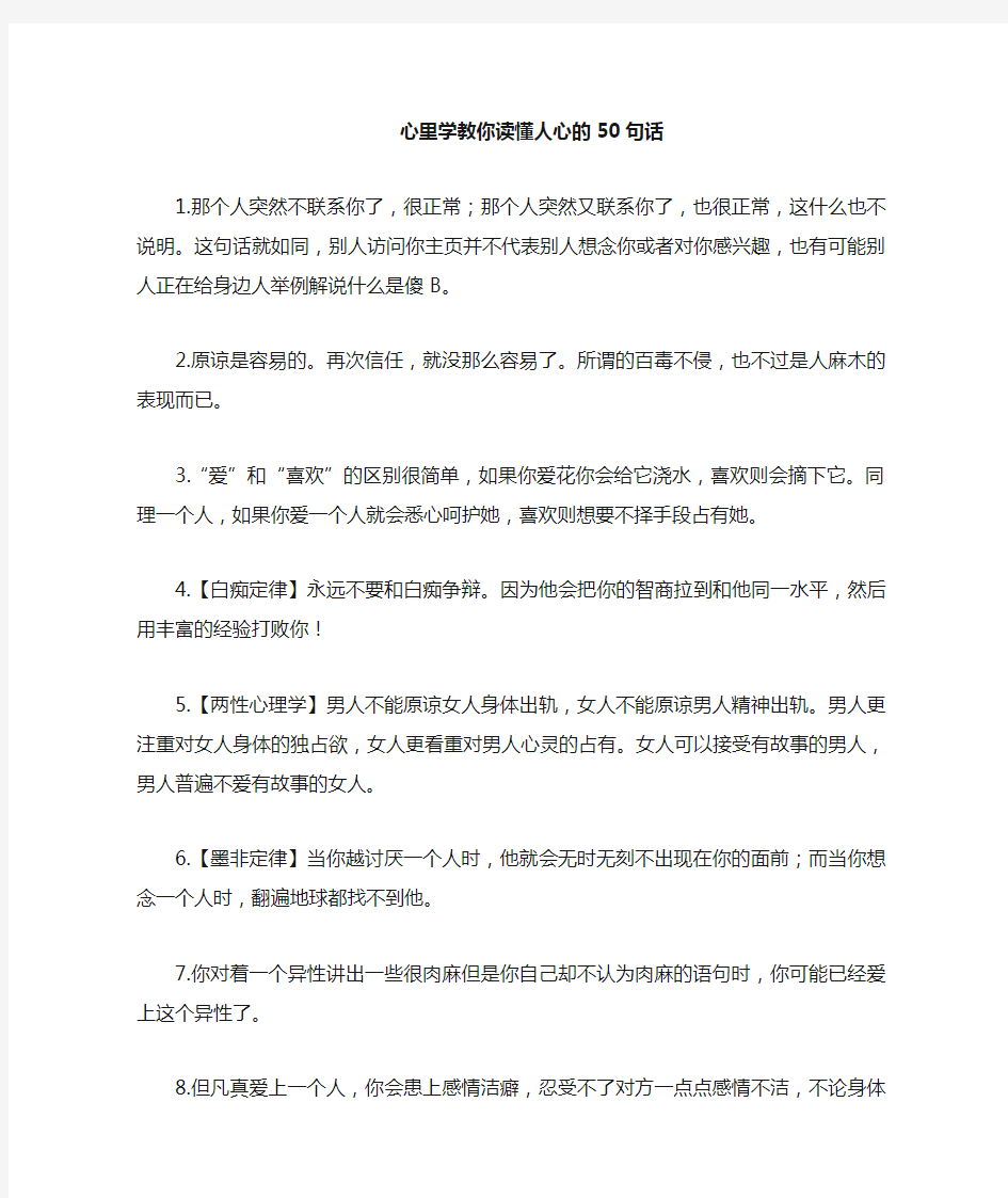 心理学教你读懂人心的50句话