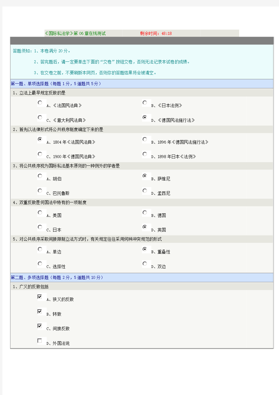 《国际私法学》第06章在线测试