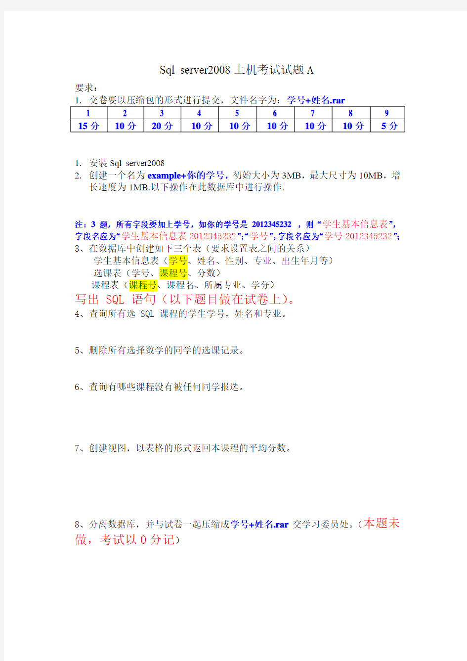 Sql server2008上机考试试题