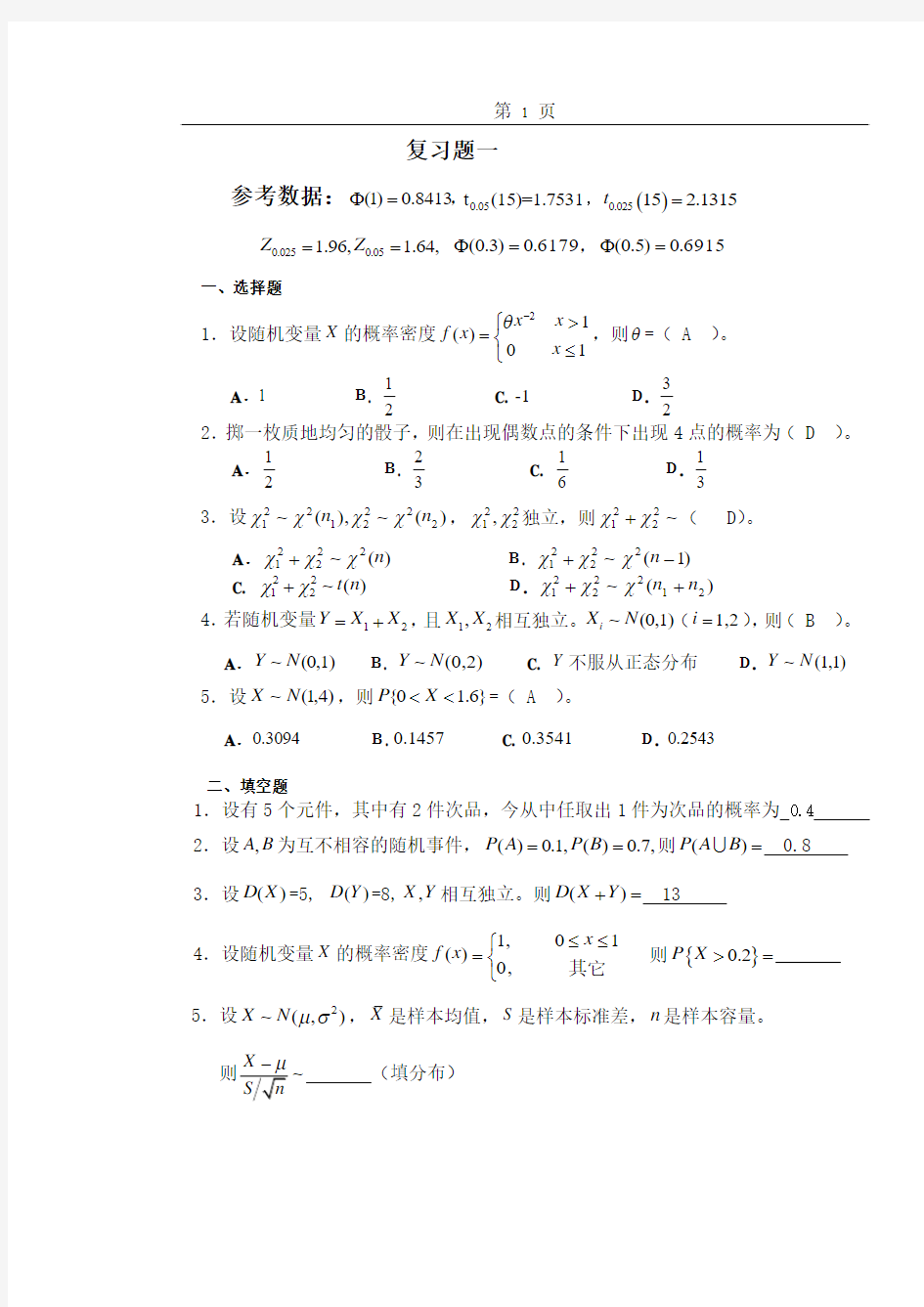 重庆科技学院概率论复习题1