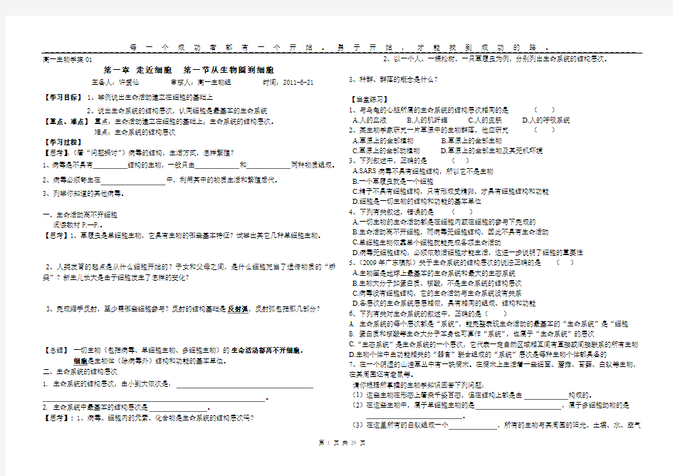 人教版教学教案人教版生物必修一全套学案(实用型)