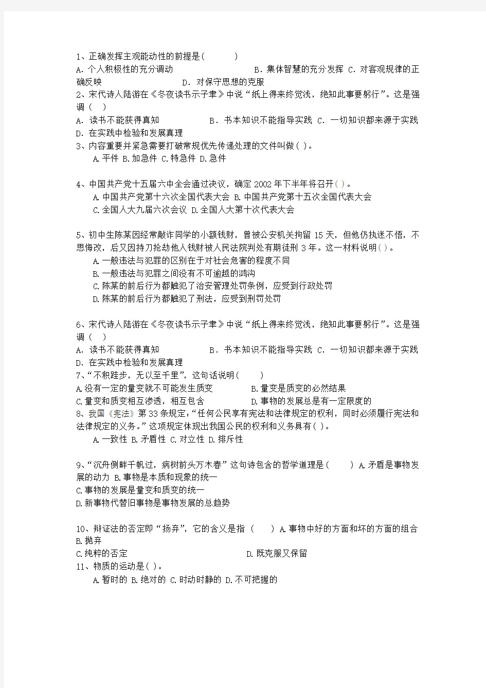 2015江苏省直属事业单位考试公共基础知识(必备资料)