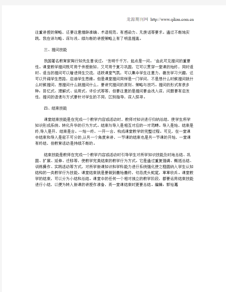 课堂教学中教师要掌握好的四种技能