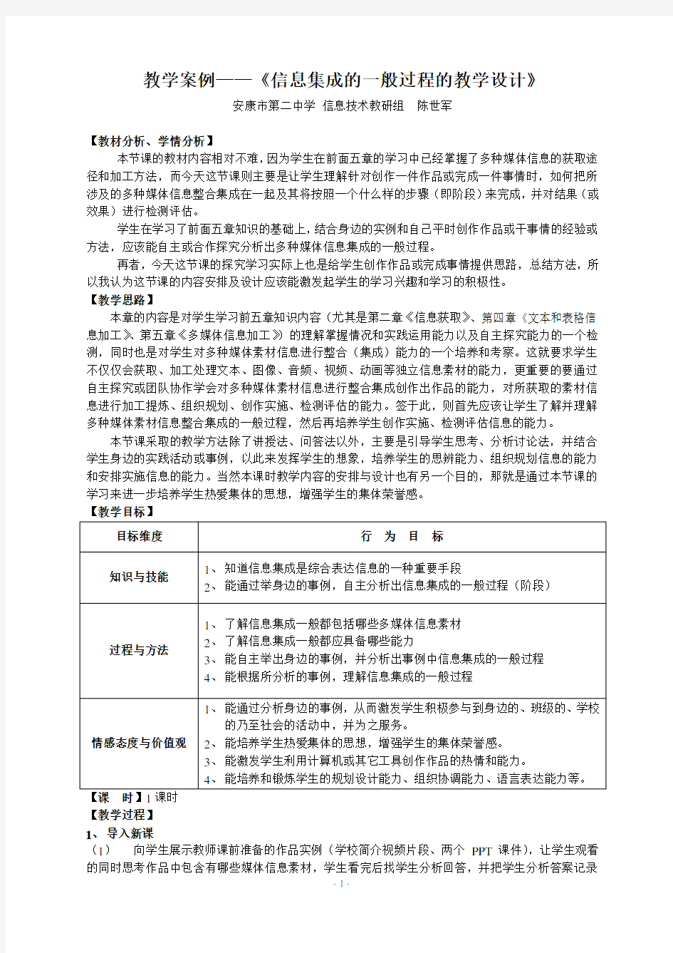 6.1信息集成的一般过程教学设计