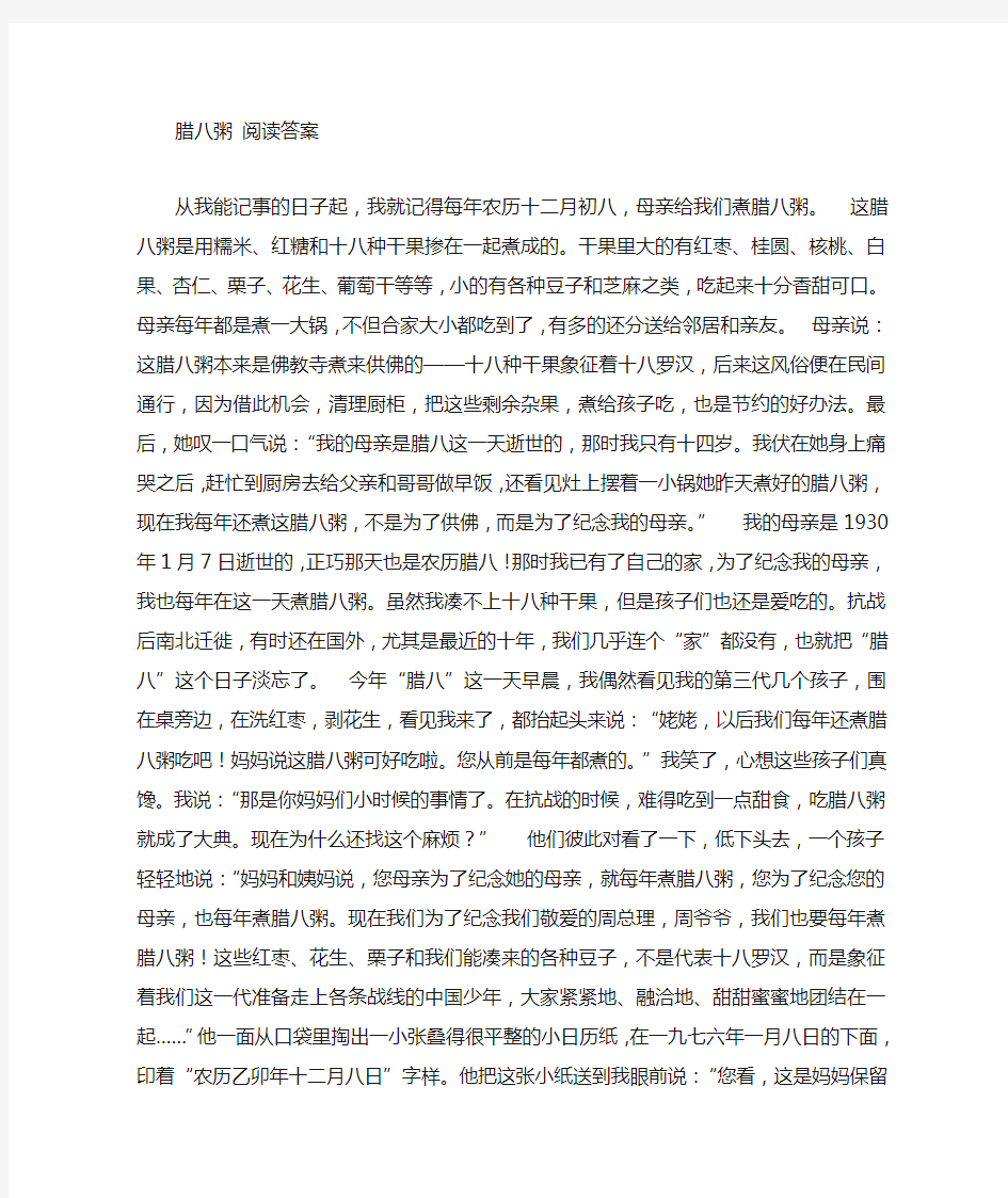 腊八粥阅读答案