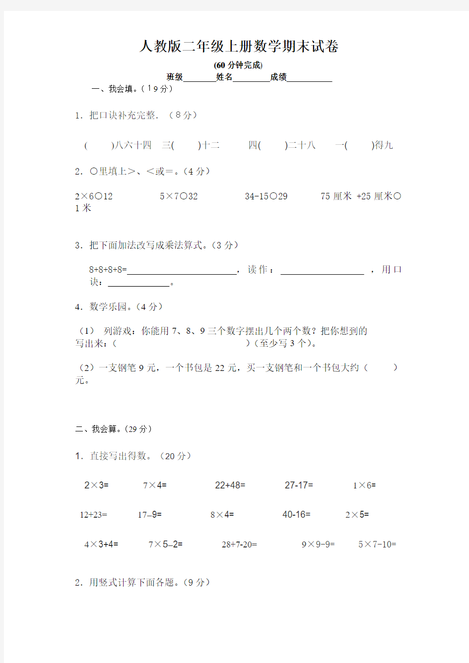 人教版小学二年级数学上册期末试卷人教版